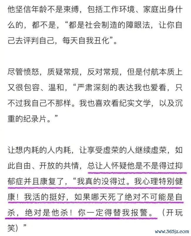 付航否定曾得过抑郁症：如若哪天死了皆备是他杀